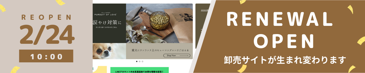 リニューアルオープンお知らせ