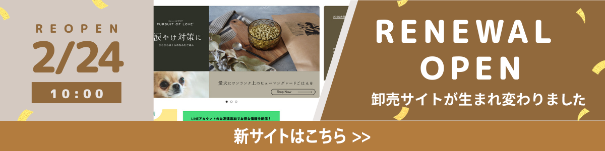 リニューアルオープンお知らせ