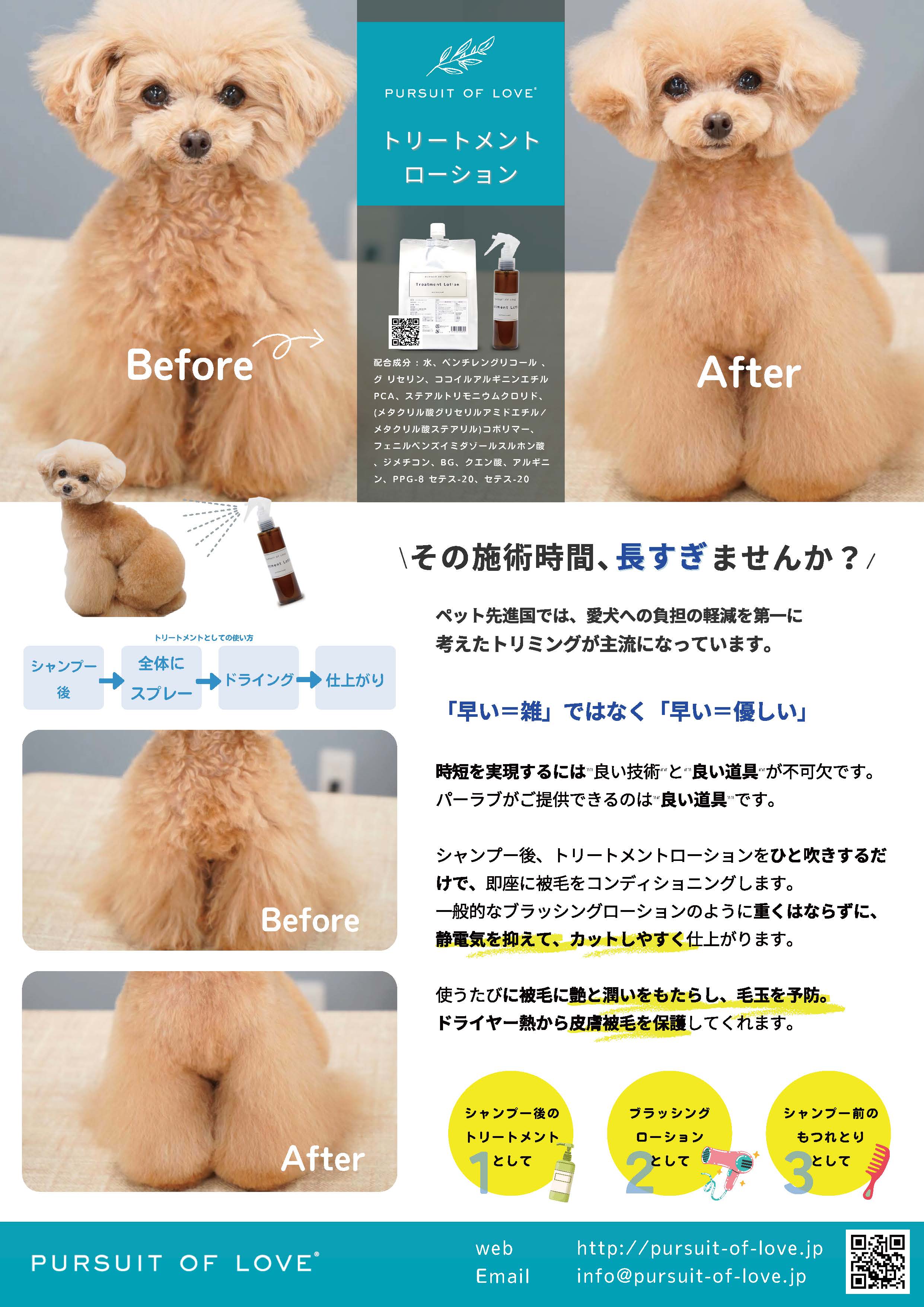 トリートメントローション