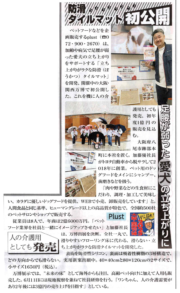 日本一明るい経済新聞