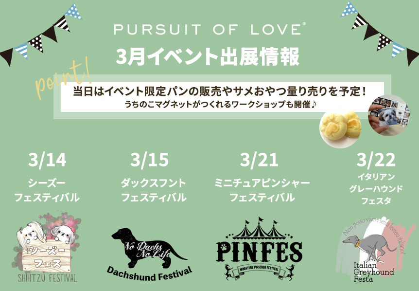 3月のイベント出展のお知らせ